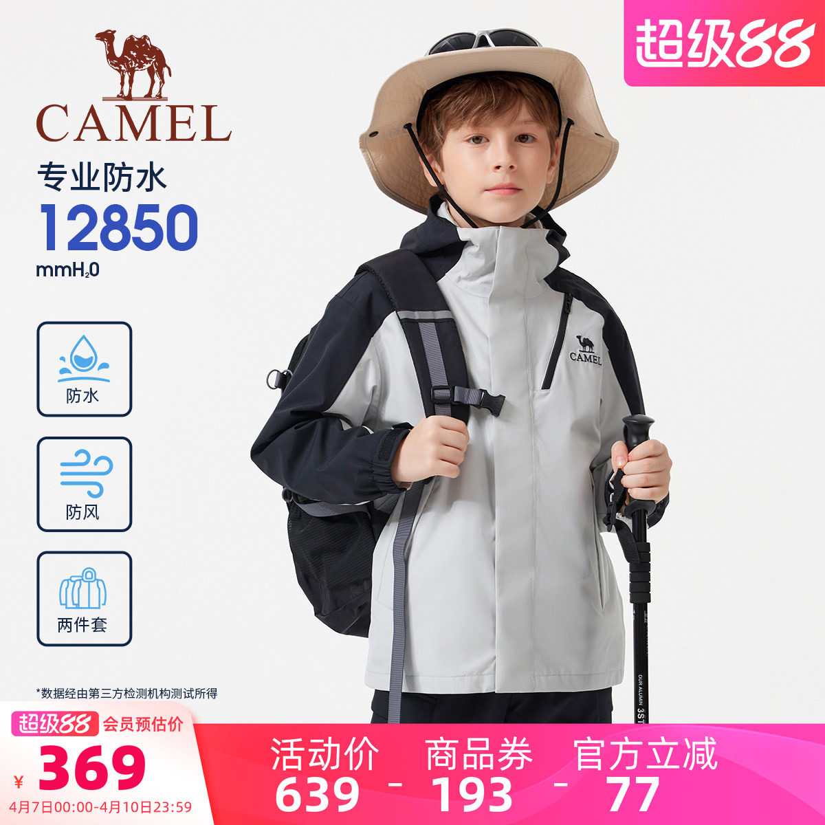 小骆驼儿童冲锋衣休闲连帽加绒保暖户外防风防水登山服男女童外套