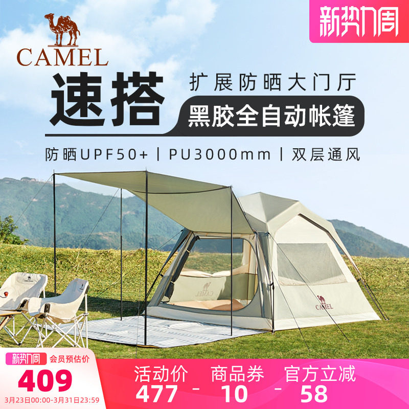 骆驼户外精致帐篷黑胶自动帐便携式防晒野营过夜公园露营天幕帐