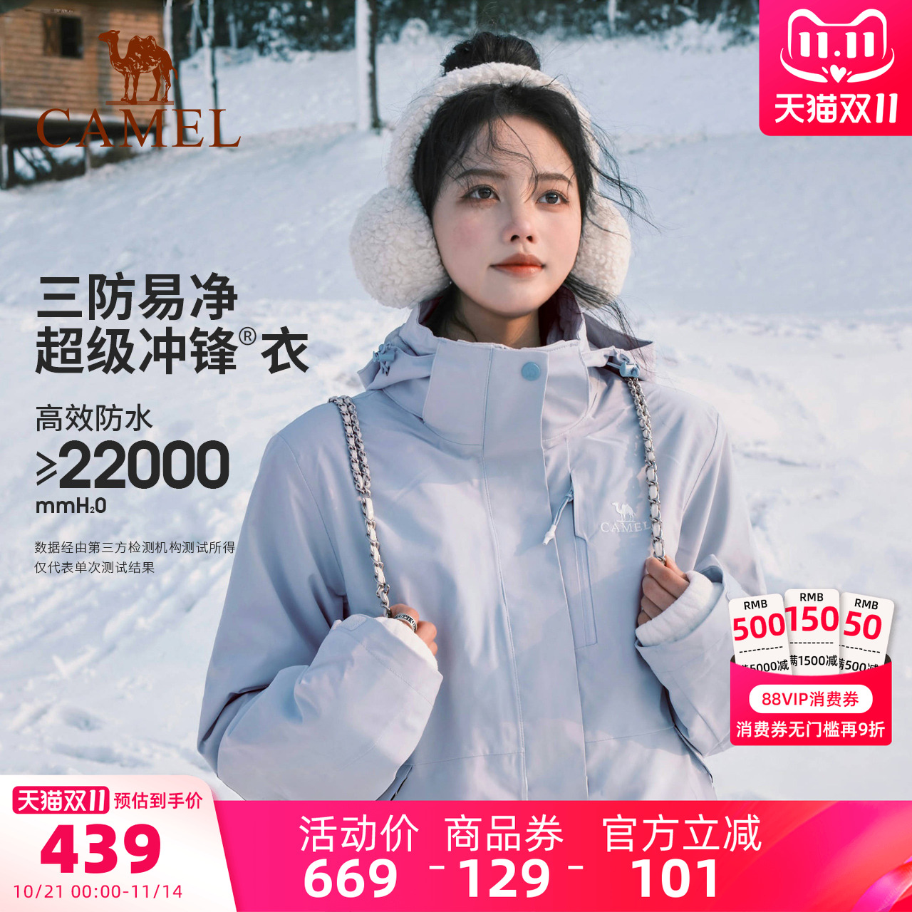 可拆卸三合一两件套 防风防水 户外徒步登山