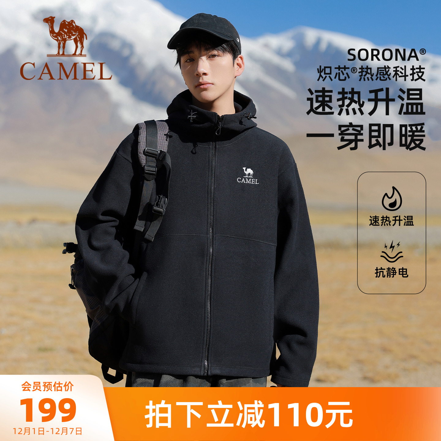 骆驼户外抓绒衣男秋冬季保暖锁温抗静电冲锋衣内胆摇粒绒登山外套