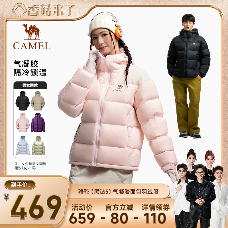 【香菇双12】骆驼黑钻5户外羽绒服女款男款保暖加厚外套面包服