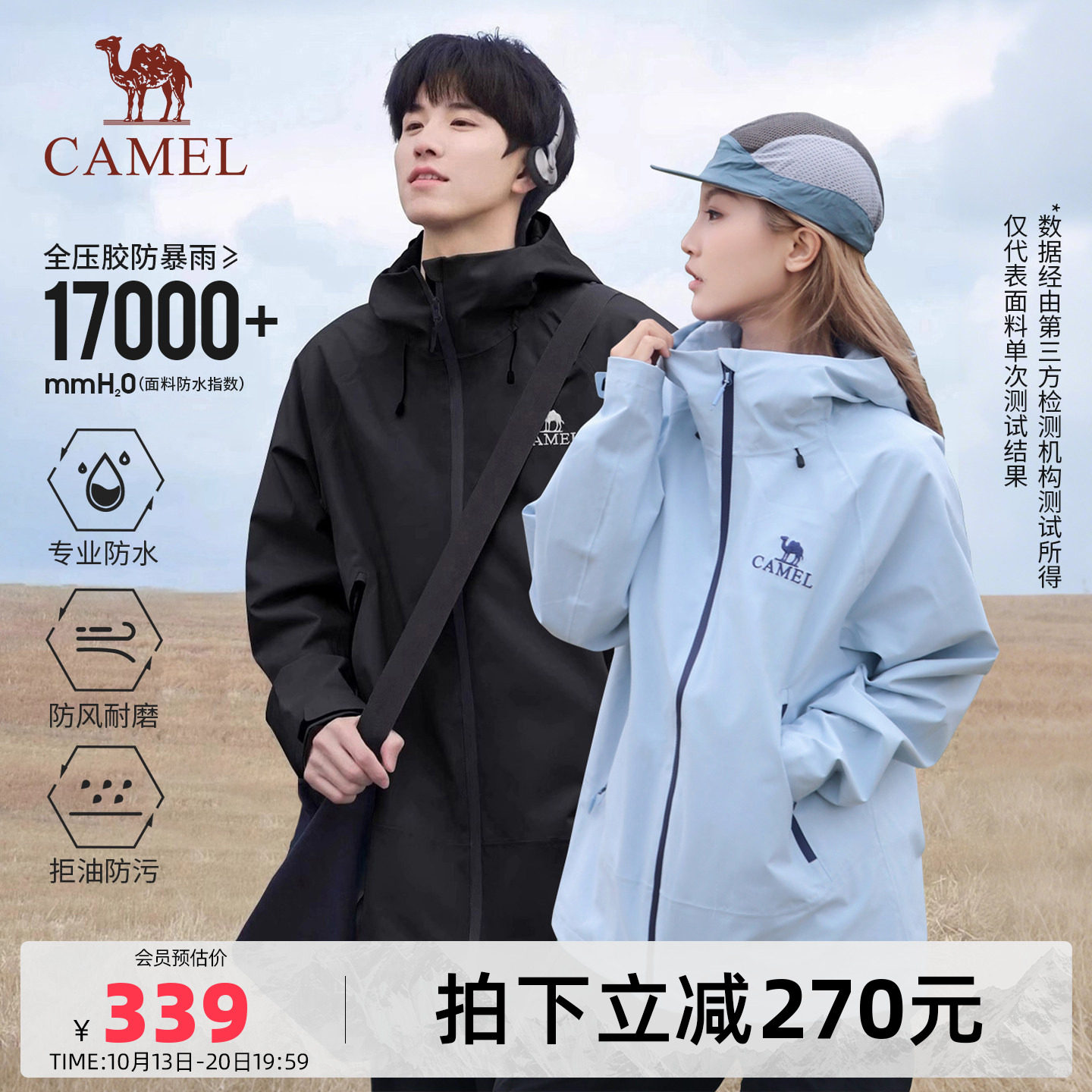 骆驼户外行侠冲锋衣男女款四季硬壳单冲轻量徒步登山服三防系列