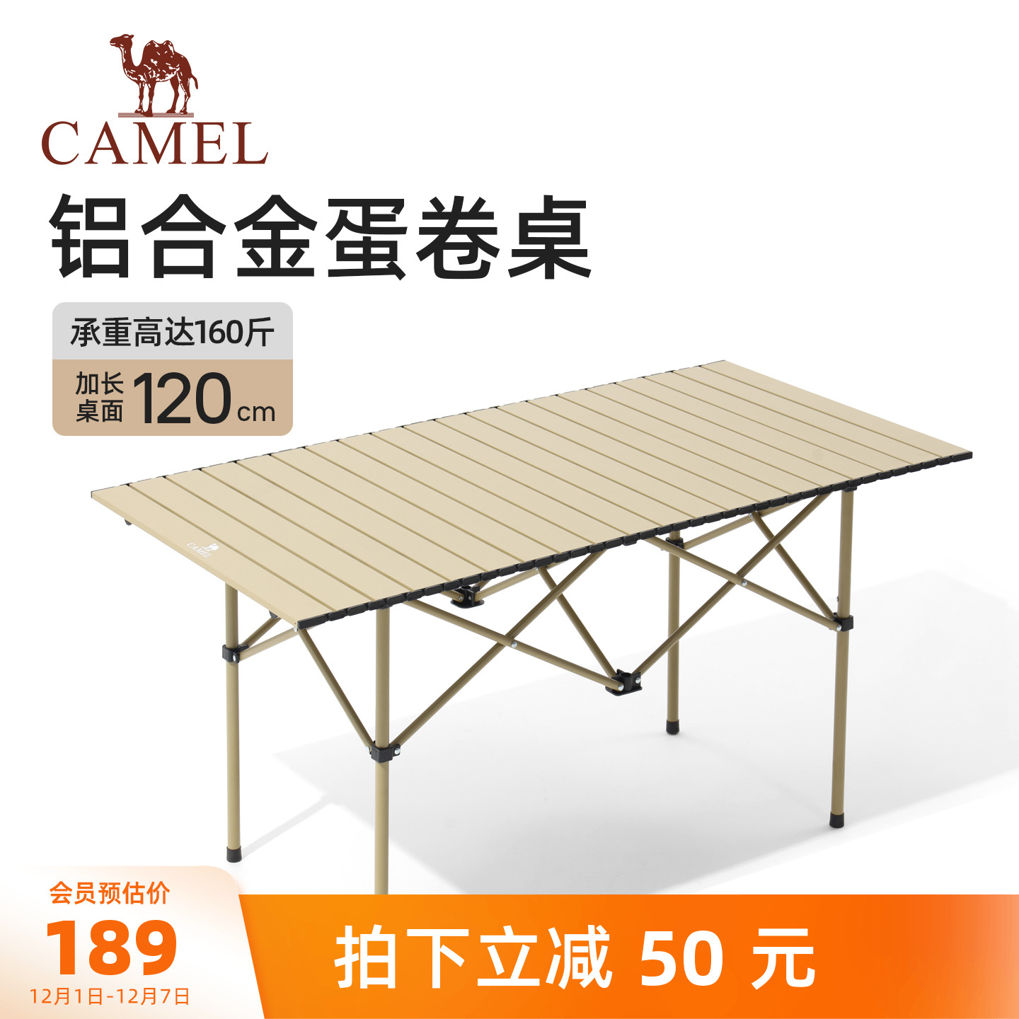 骆驼户外折叠桌铝合金蛋卷桌