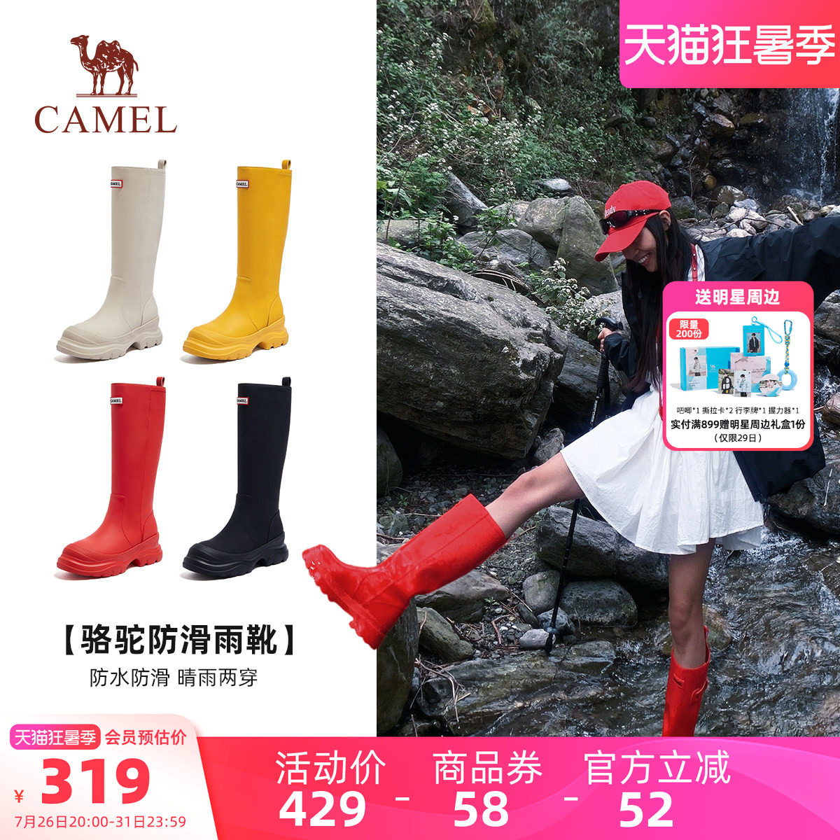 【徐百慧同款】骆驼彩虹雨靴女鞋2026夏季新款厚底休闲骑士长靴女