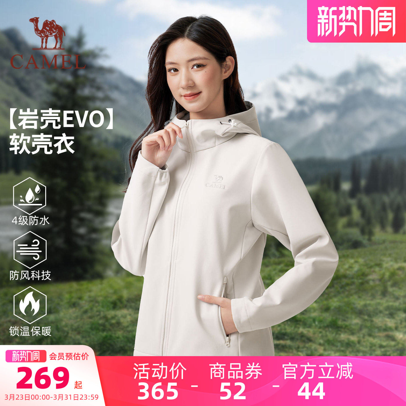 【岩壳】骆驼女装软壳衣外套2026春秋防泼水防风加绒短款休闲外套