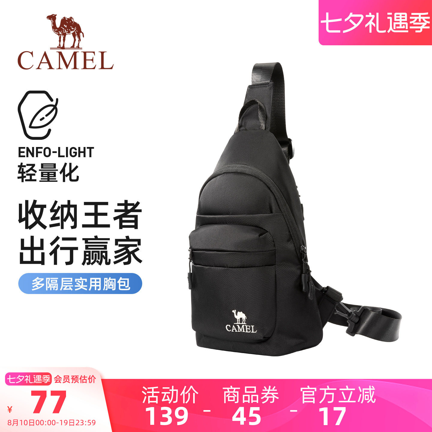 骆驼轻便通勤斜挎包学生腰包