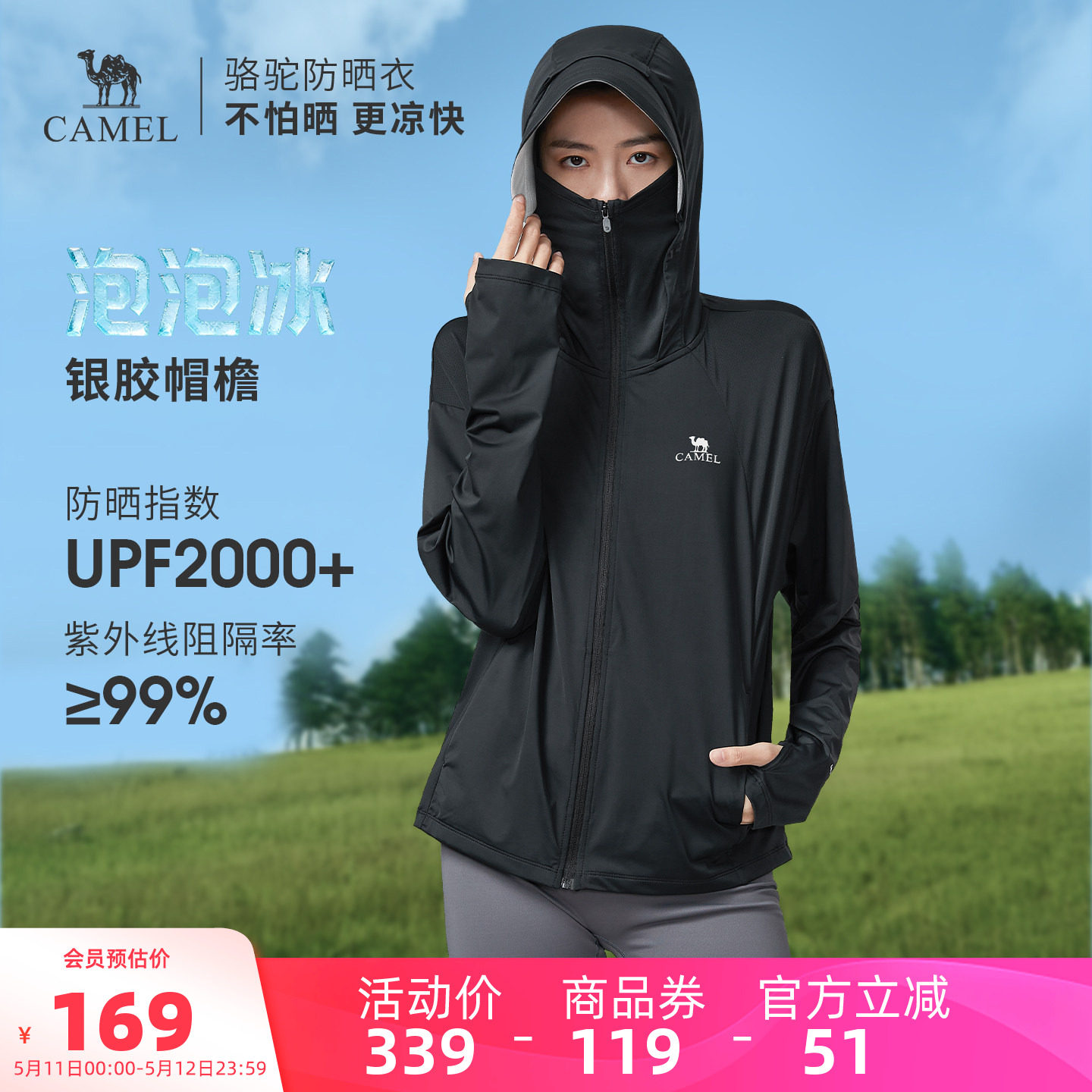 骆驼泡泡冰 | 户外冷白皮银胶2026夏季防晒衣女款外套防晒服男款