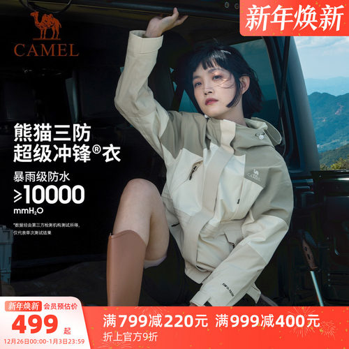 骆驼熊猫系列冲锋衣防暴雨外套