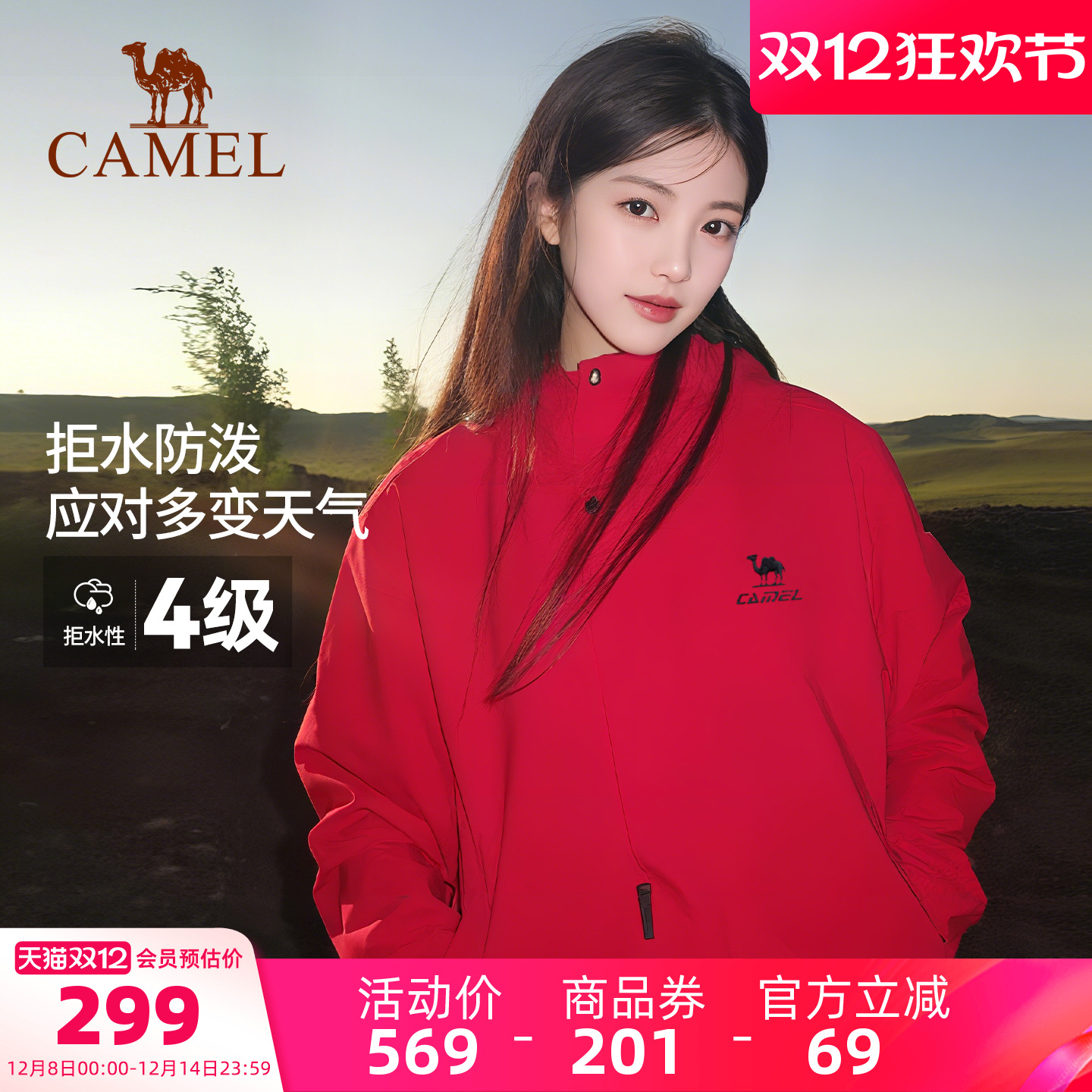 骆驼运动全地形夹克外套男女同款加绒加厚单冲户外防风软壳登山服