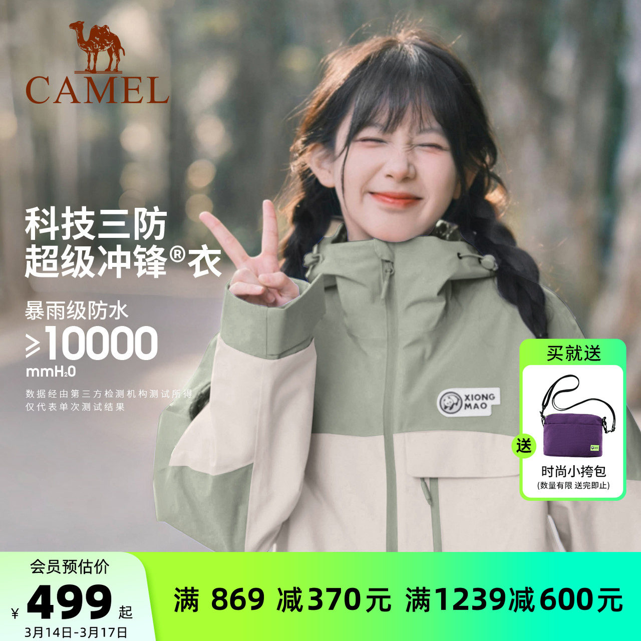 骆驼熊猫冲锋衣女三合一新款2026春夏户外好看登山服防风三防外套