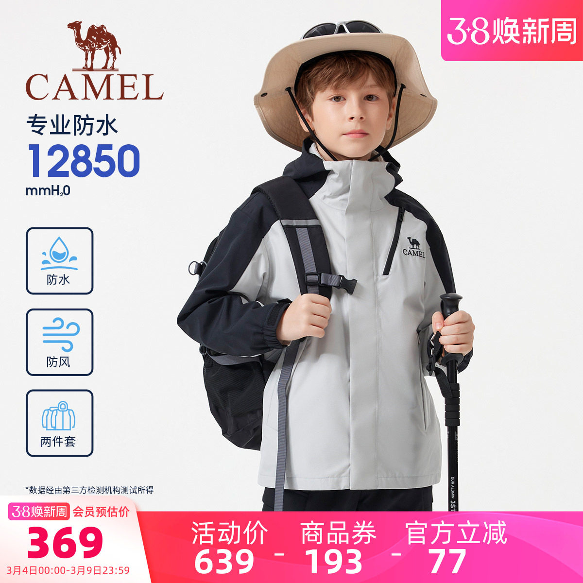 小骆驼儿童冲锋衣休闲连帽加绒保暖户外防风防水登山服男女童外套