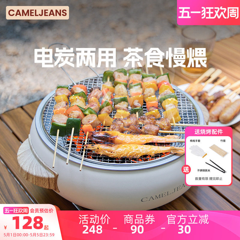 CAMELJEANS围炉煮茶电炭双用套装器具全套烧烤炉户外家用室内新款