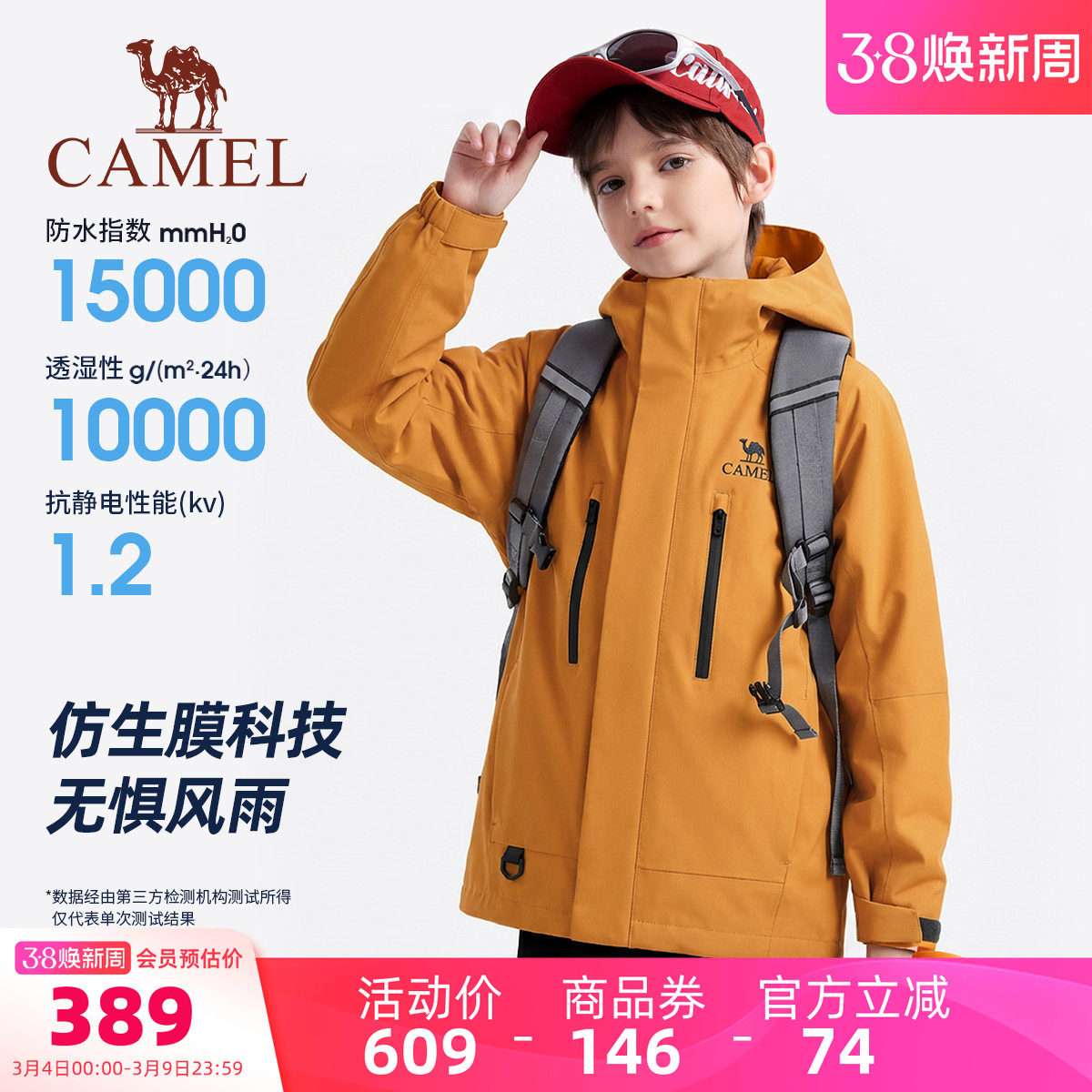 【小铠甲】小骆驼儿童冲锋衣三合一两件套防风户外登山服男童外套