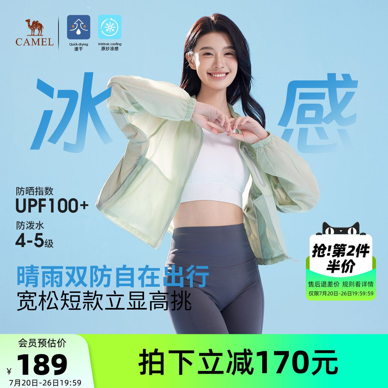 骆驼冷白皮户外防晒衣女士2026夏季防紫外线轻薄凉感运动外套