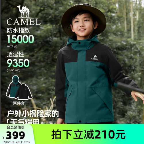 骆驼儿童冲锋衣三合一男女童外套