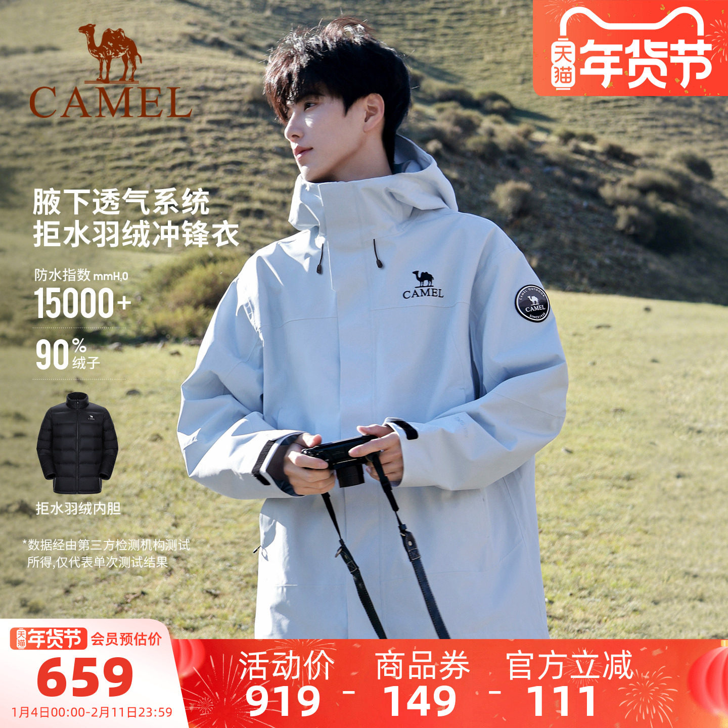 骆驼冲锋衣三合一羽绒服男女冬季新款羽绒内胆外套防风防水登山服