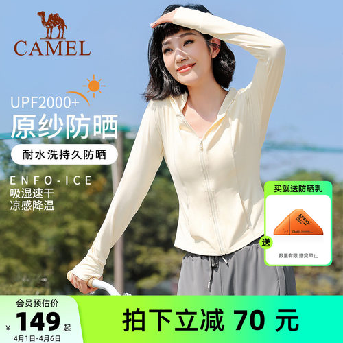 骆驼修身防晒衣速干凉感运动外套