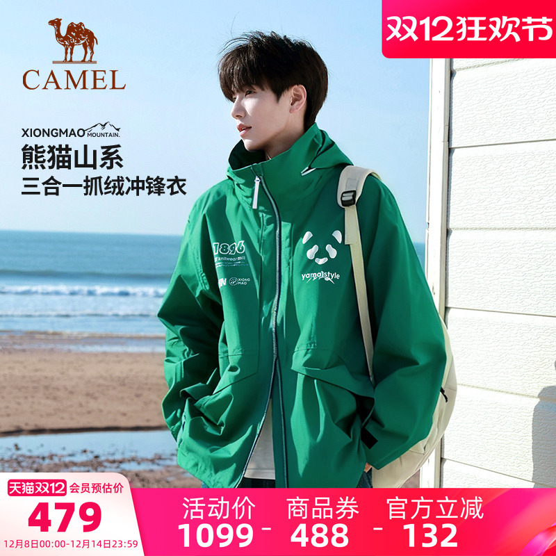 骆驼熊猫绿色三合一冲锋衣男秋冬加厚户外防水防风好看徒步外套女
