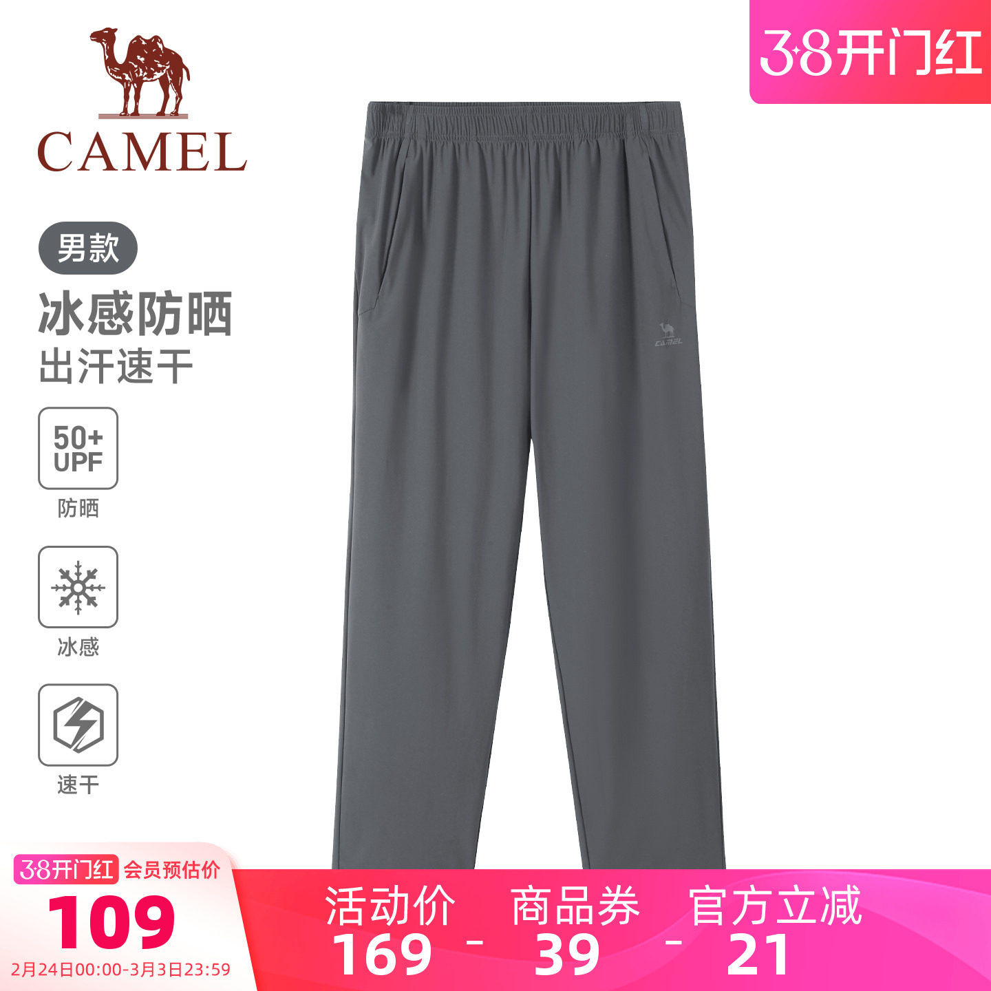 骆驼运动裤男2026夏季速干裤冰感防晒直筒休闲户外跑步健身裤子女