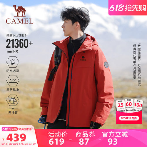 骆驼雨神冲锋衣2.0版三合一外套