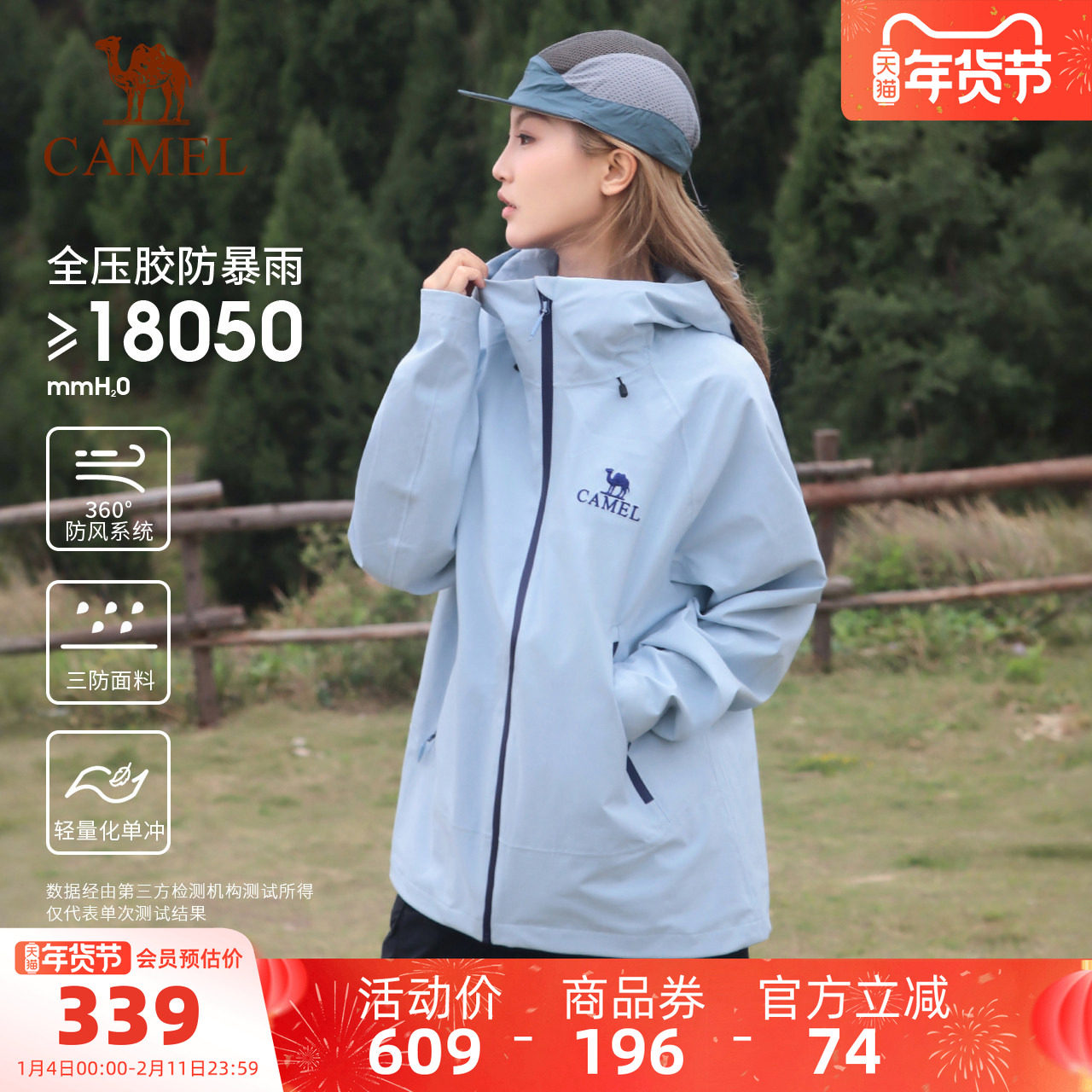 [远山蓝]骆驼户外硬壳单层冲锋衣男女2025新款防水外套行侠登山服,户外/登山/野营/旅行用品,冲锋衣,淘宝优惠券,粉丝福利购,淘宝优惠卷