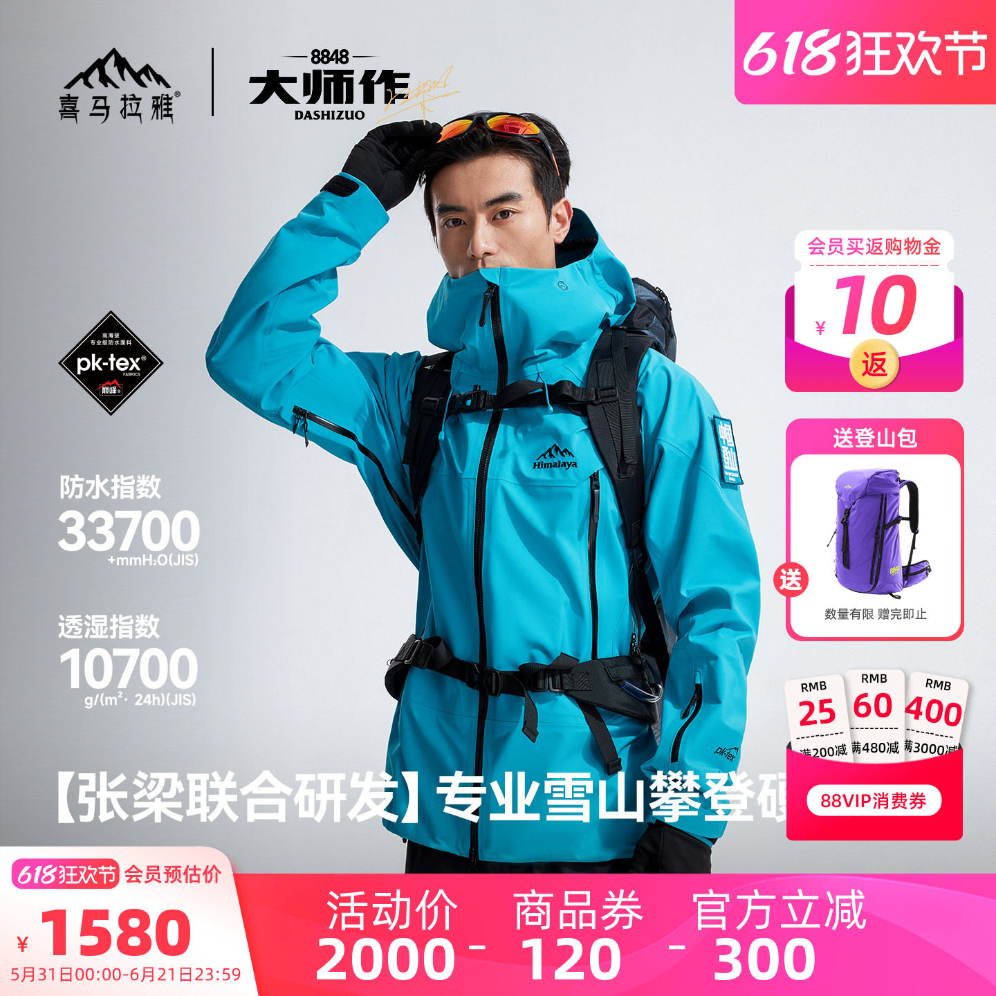 喜马拉雅H8848全天候硬壳冲锋衣男PK-TEX巅峰专业户外徒步登山服