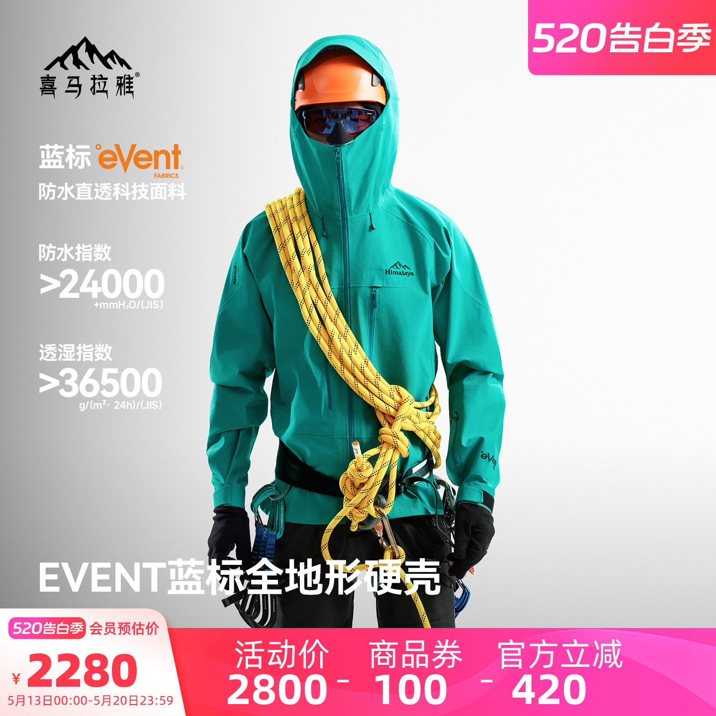 喜马拉雅H8848AIR全天候硬壳冲锋衣EVENT蓝标高海拔专业户外登山