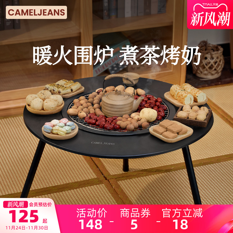烧烤围炉桌大面积CAMELJEANS