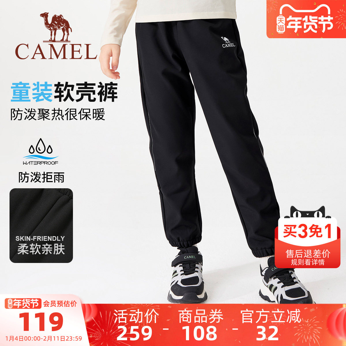 小骆驼儿童冲锋裤2025新款防风加绒中大童软壳长裤男女童运动裤子,童装/婴儿装/亲子装,儿童冲锋裤,淘宝优惠券,粉丝福利购,淘宝优惠卷