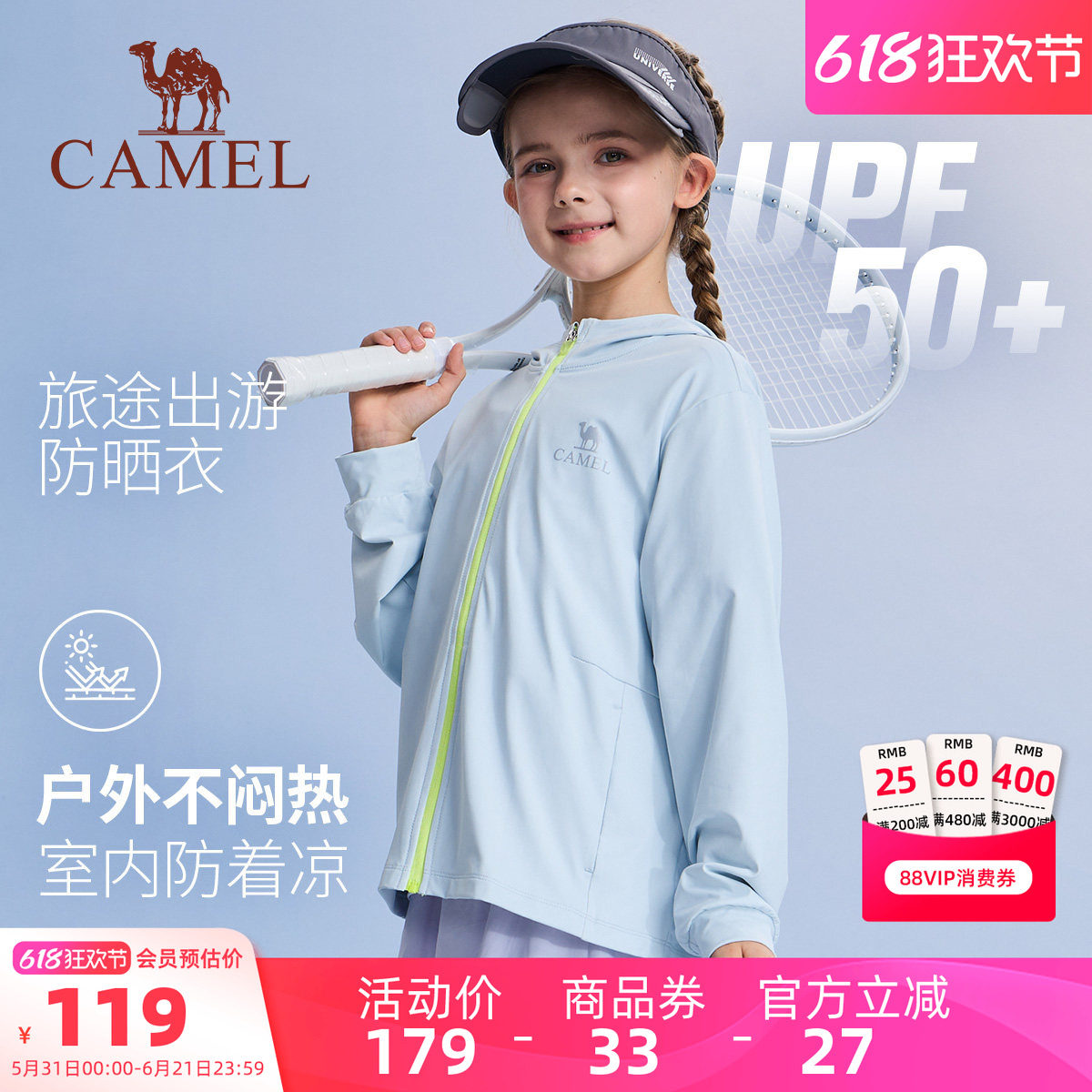 小骆驼儿童防晒服薄2026新品透气冰感UPF50+学生皮肤衣男女童外套
