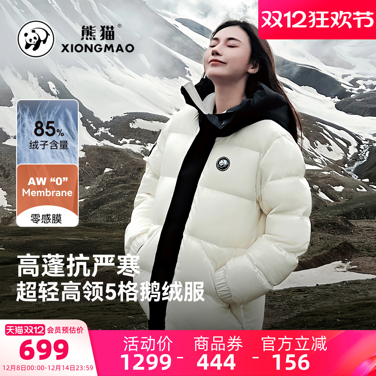 骆驼熊猫户外鹅绒羽绒服男女款