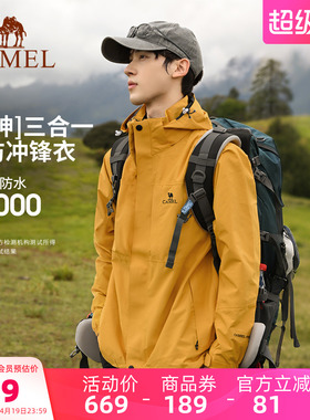 骆驼户外谷子黄色三防冲锋衣男女款三合一防水外套春季旅游登山服