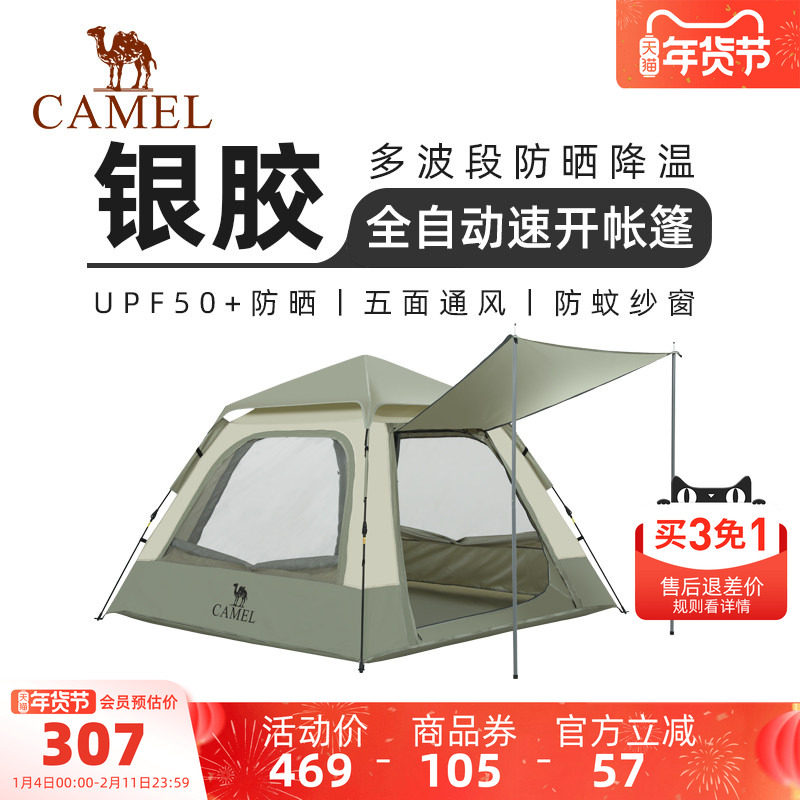 骆驼帐篷户外天幕帐银胶防晒野餐公园野营过夜带杆露营全套装备