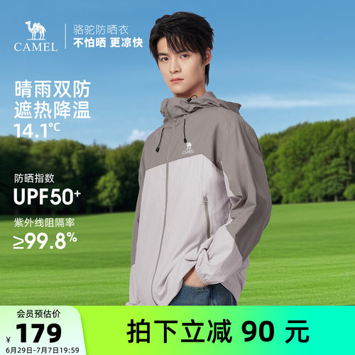 骆驼男装防晒衣男时尚透气运动薄外套钓鱼服新款海边防紫外线夏季