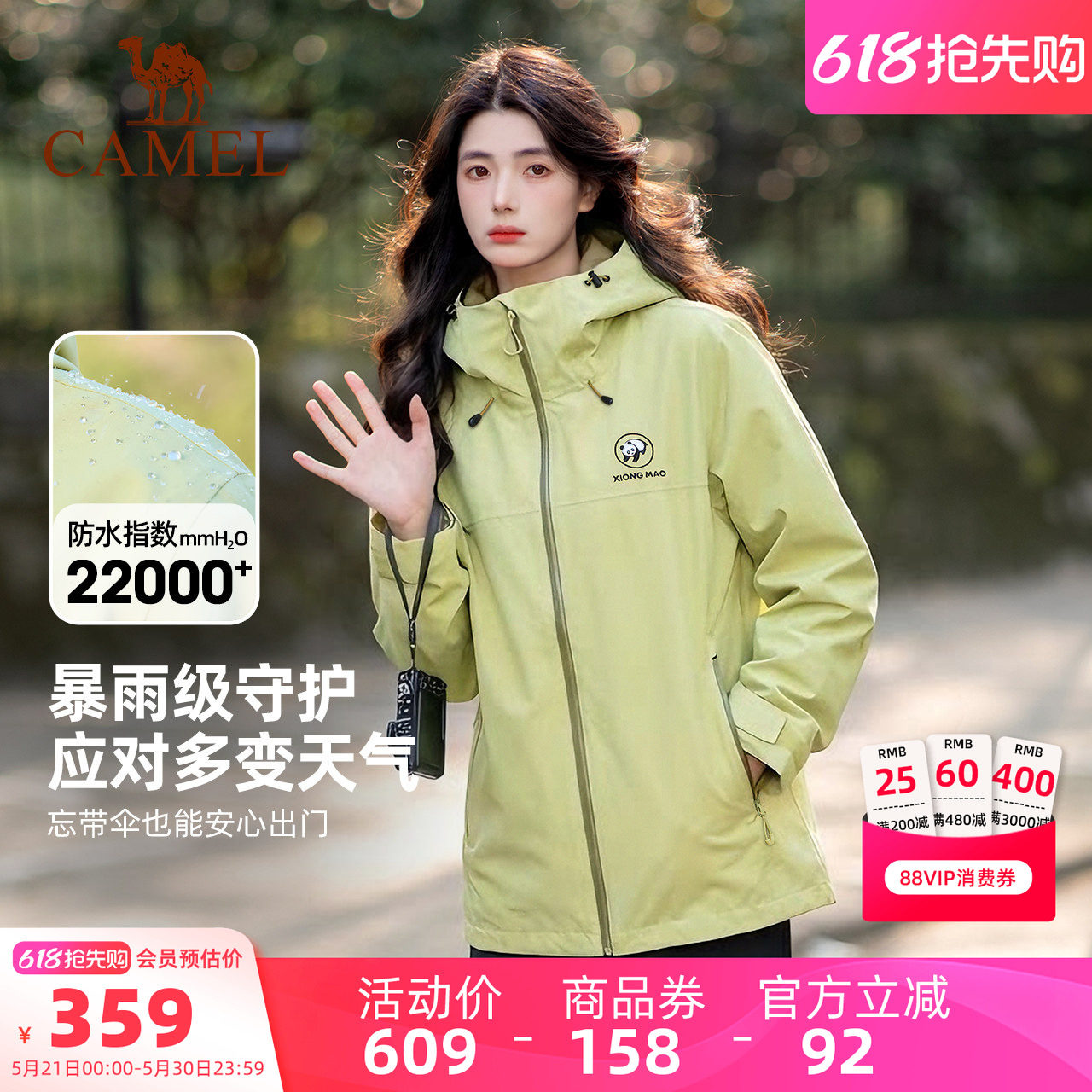 骆驼熊猫冲锋衣女新款2026春夏户外防风徒步登山服好看情侣外套男