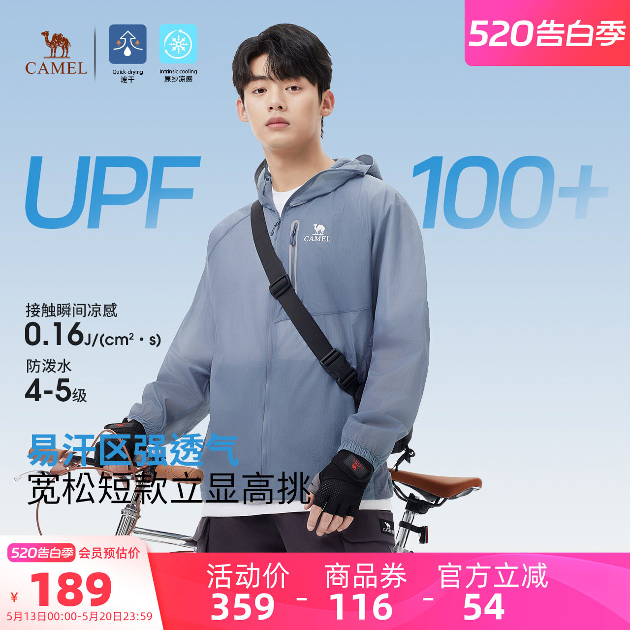 骆驼冷白皮户外防晒衣2026夏季新款男款男士防紫外线轻薄凉感外套