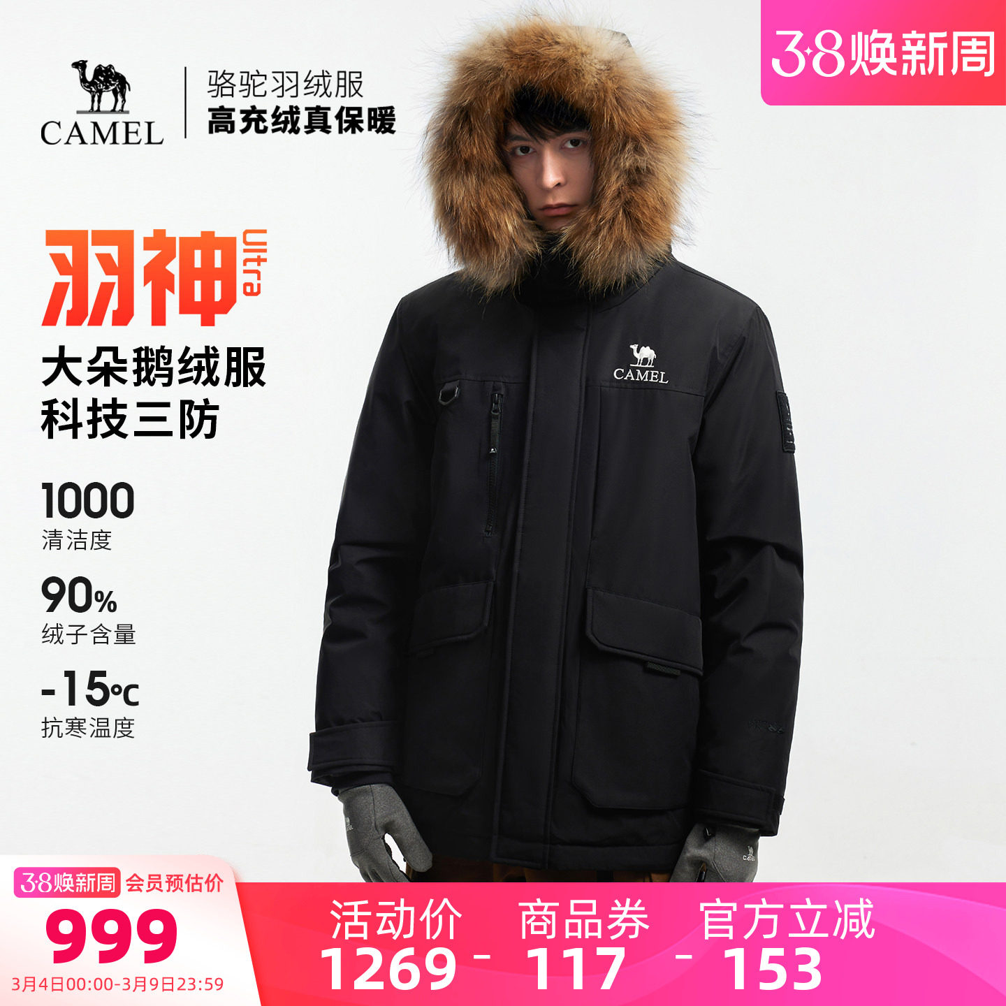 【鹅绒】骆驼羽神Ultra户外羽绒服冬新款男女三防外套工装派克服