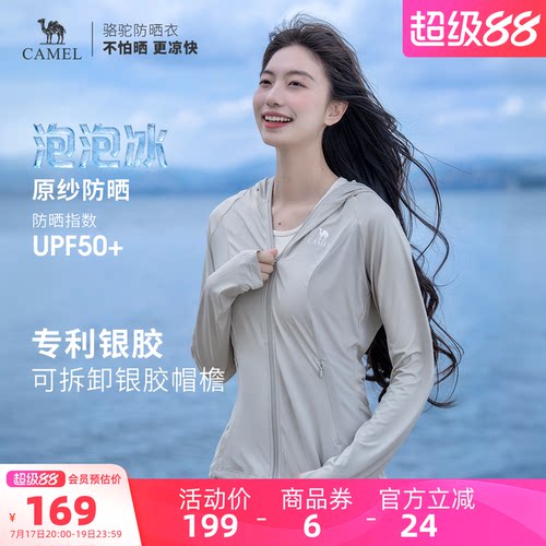 女户外Camel/骆驼防晒