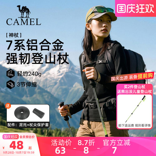 骆驼登山杖户外徒步便携伸缩