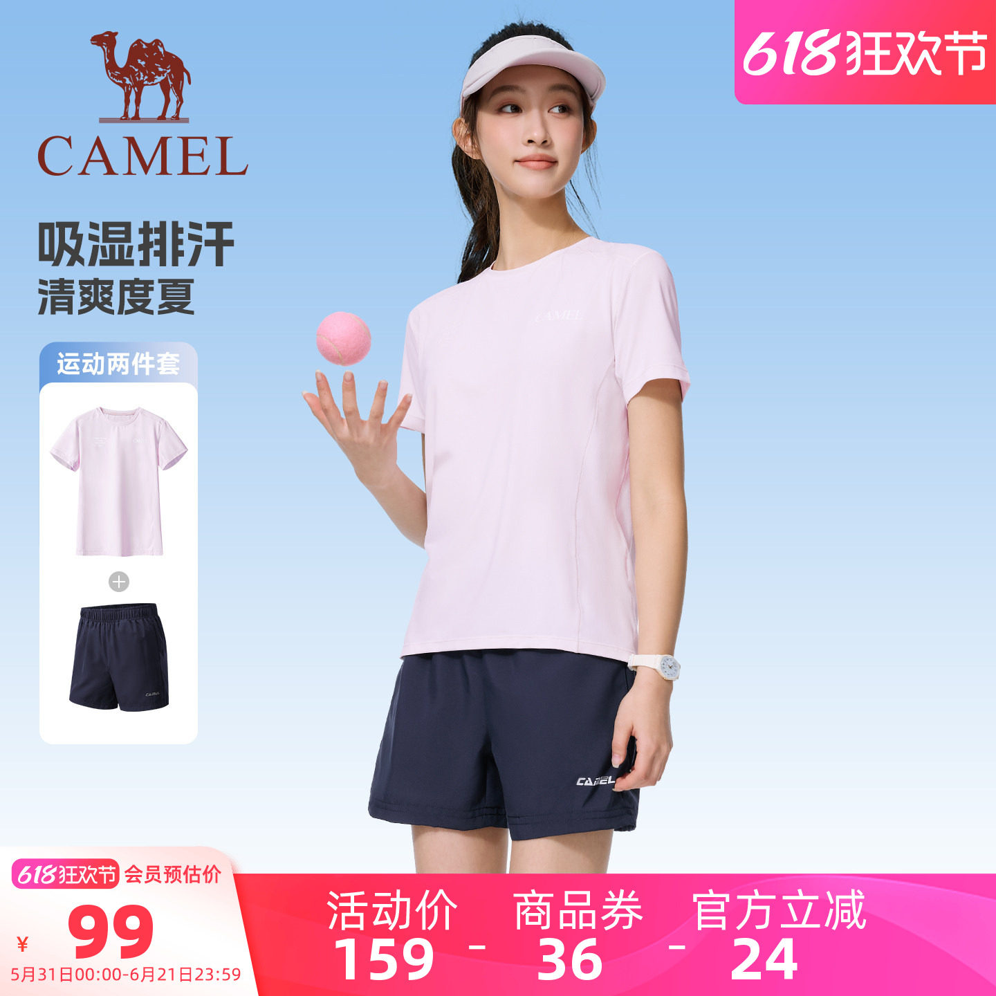 骆驼运动套装男女 41元 - 86线报