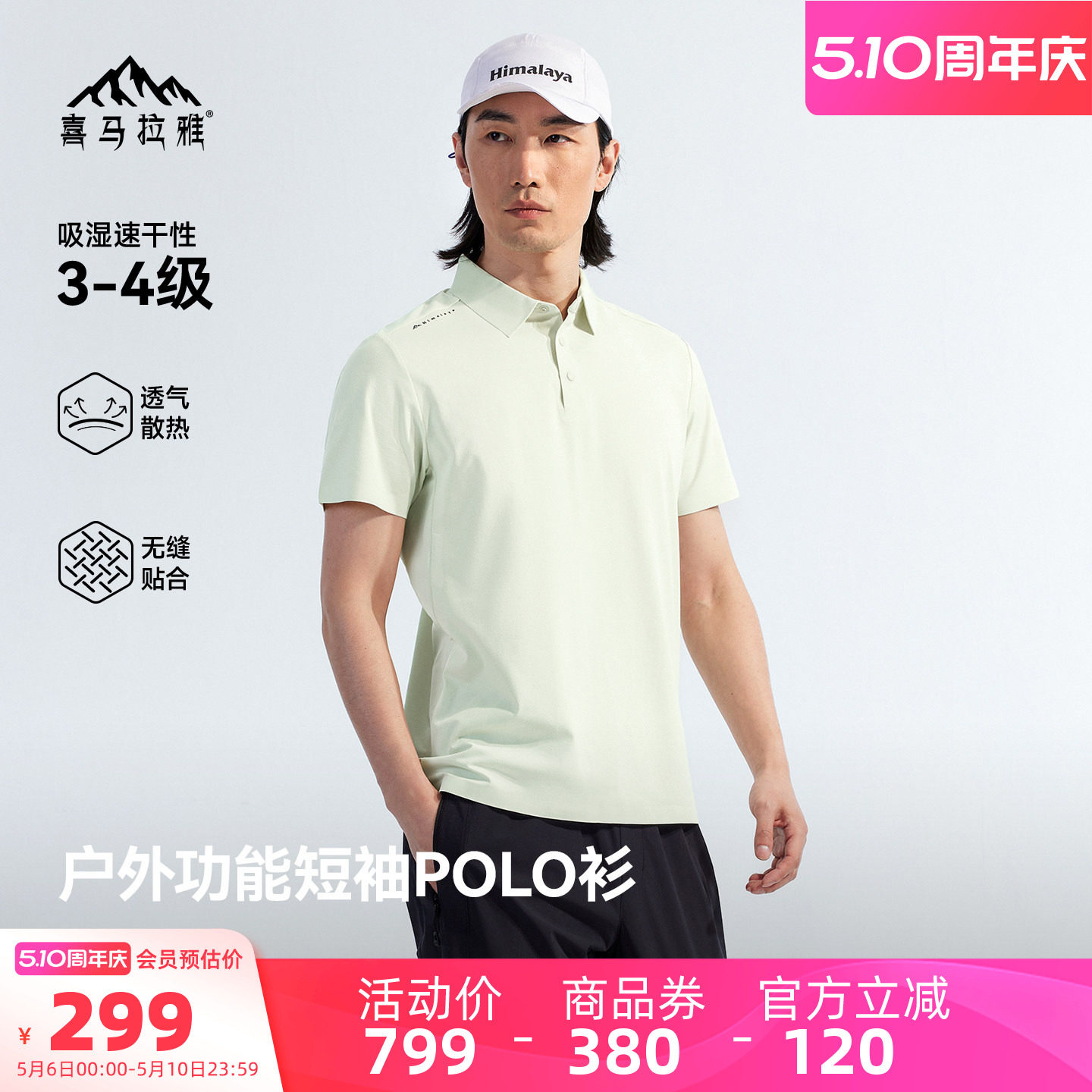 喜马拉雅速干T恤男2026夏季新款户外衬衫短袖透气薄款休闲polo衫