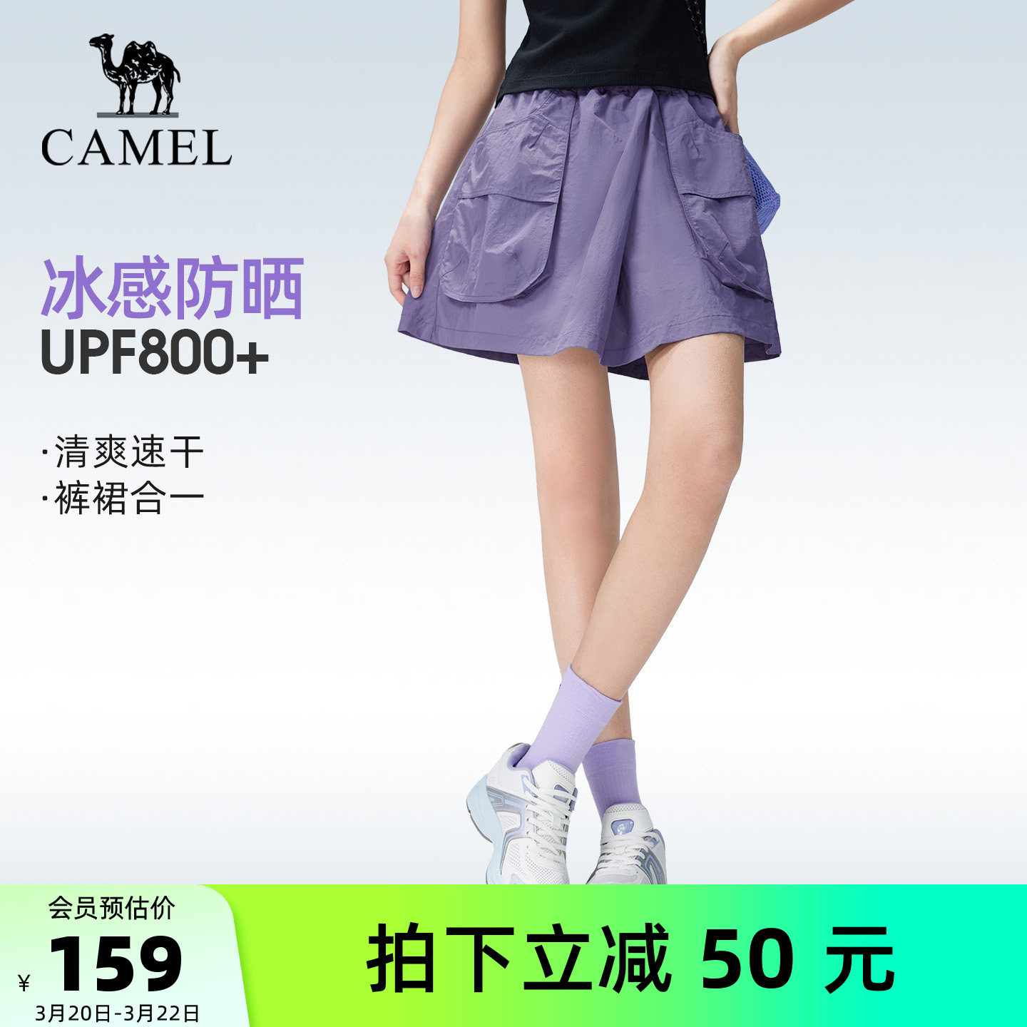 骆驼户外速干短裤女裙裤26春夏凉感防晒裤裙运动徒步登山工装短裤