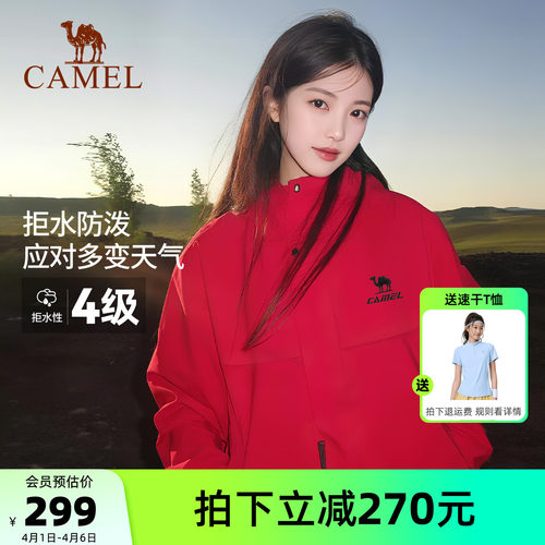 骆驼全地形夹克三防外套登山服