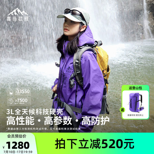 喜马拉雅3L全天候硬壳登山冲锋衣