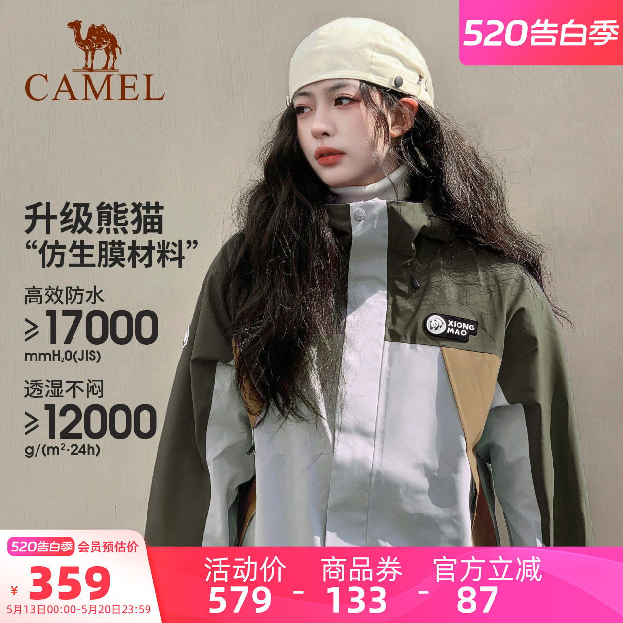 骆驼熊猫户外冲锋衣女款春季防风防水情侣外套三防徒步登山服男