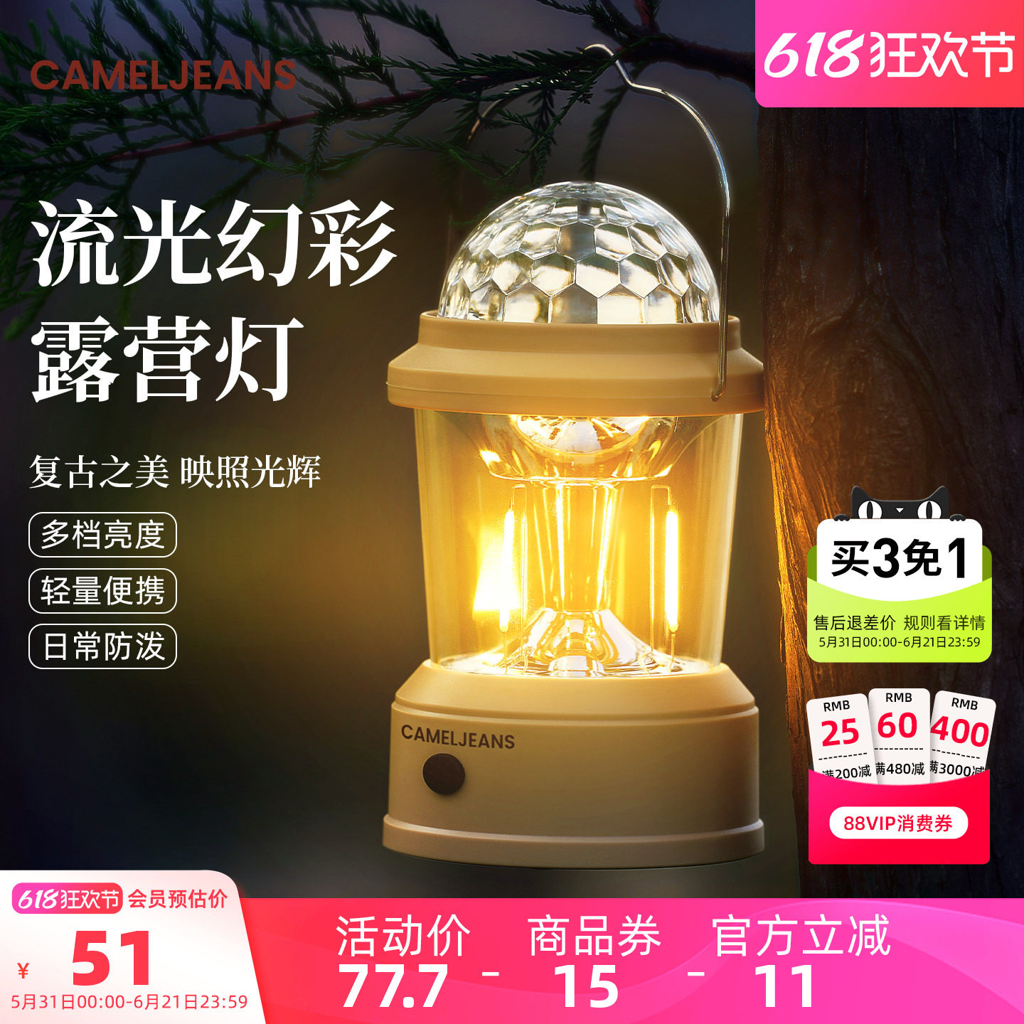 CAMELJEANS户外露营灯多功能照明长续航充电可移动帐篷灯手提马灯
