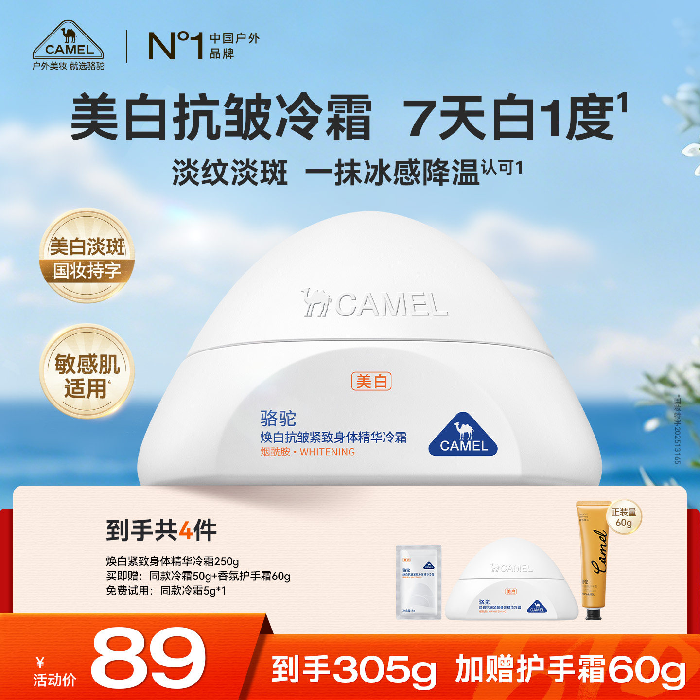 骆驼烟酰胺美白淡斑紧致抚纹焕亮弹嫩身体精华霜驼峰霜身体乳男女