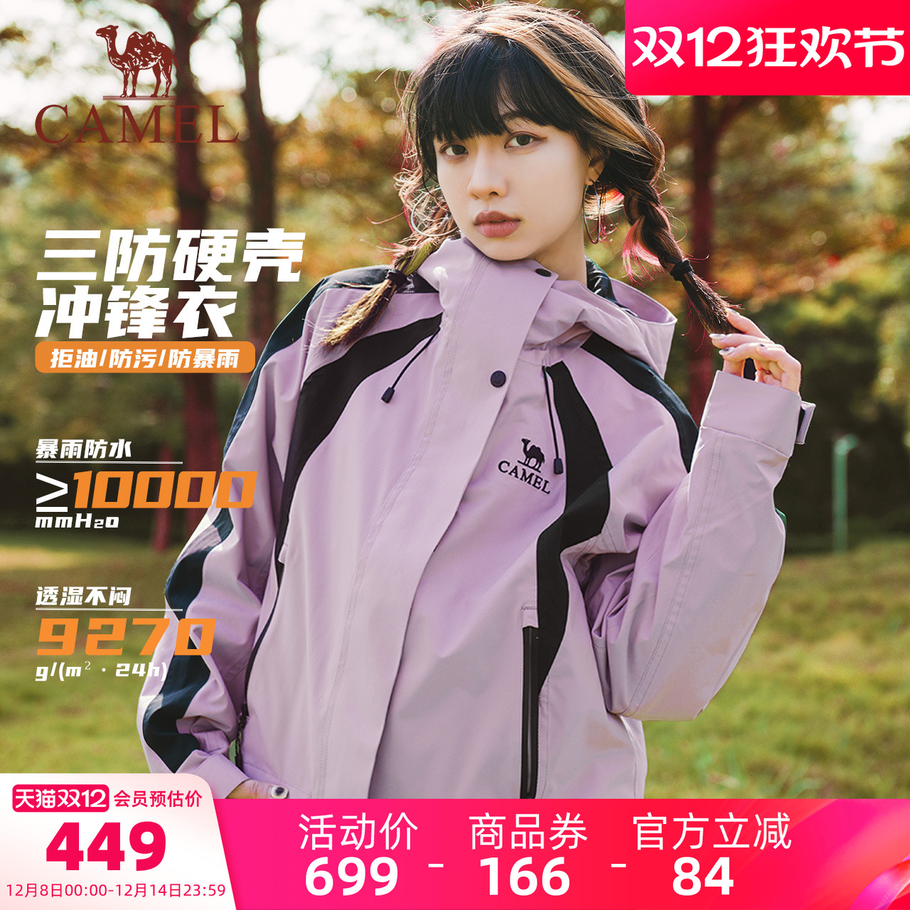 骆驼女装短款三防冲锋衣三合一