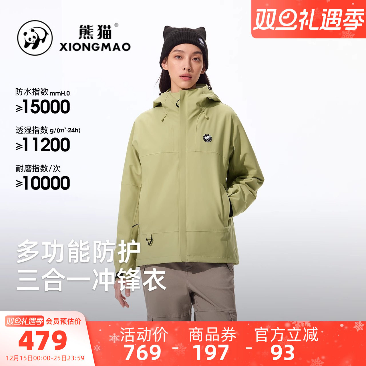 骆驼熊猫系列三合一冲锋衣女2025秋季新款外套户外防风防水登山服