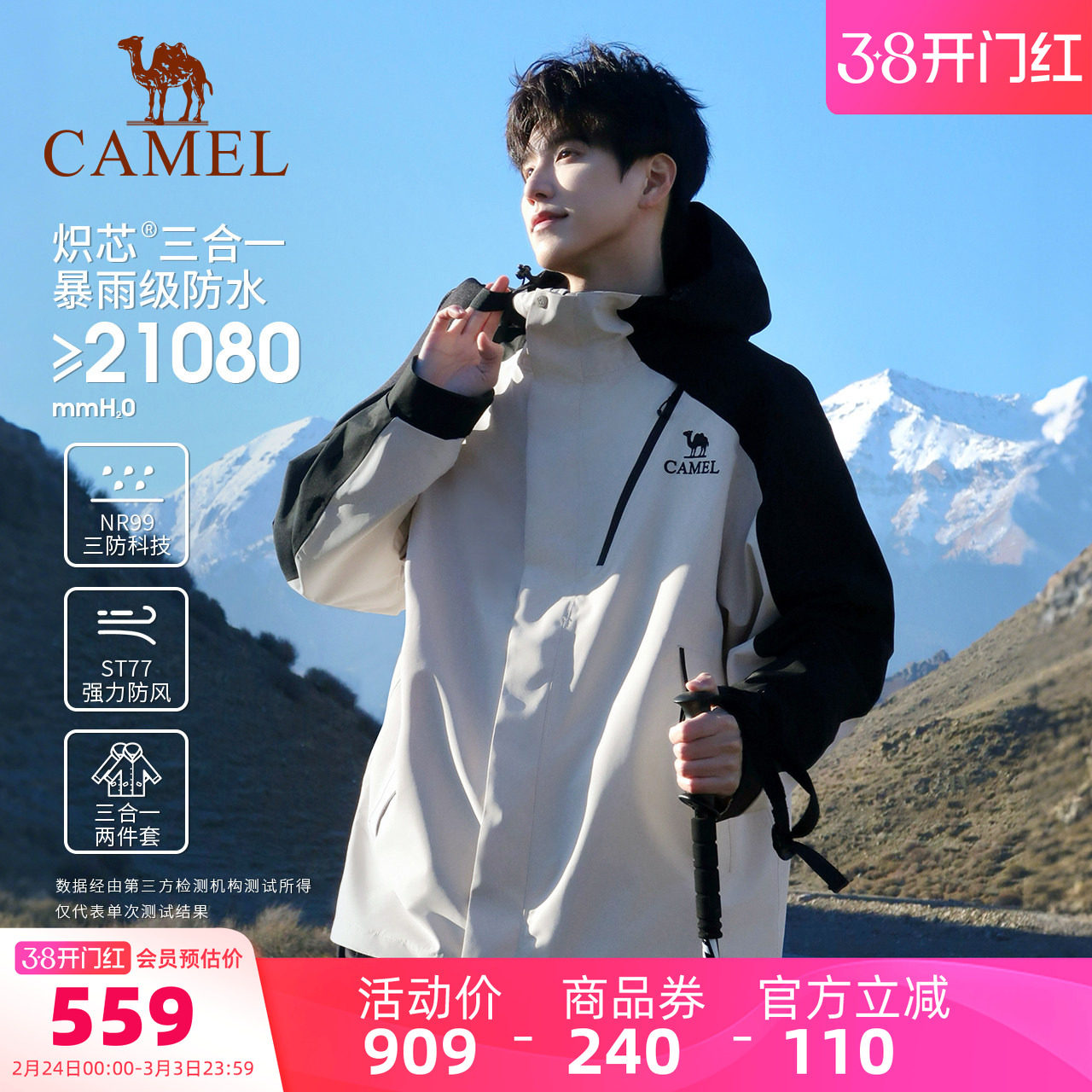 骆驼王者凯甲Evo冲锋衣男款加厚三合一户外徒步旅游外套登山服男